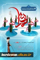 22 اسفند روز شهدا گرامی باد.