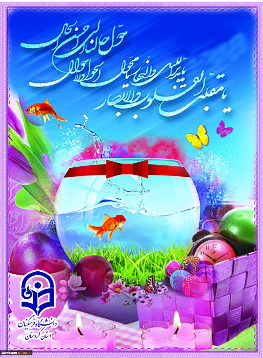 عید نوروز  نوروز برهمگان مبارک