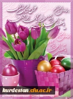 عید نوروز  نوروز برهمگان مبارک