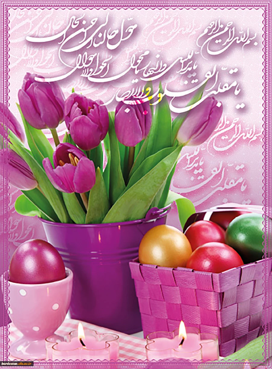 عید نوروز  نوروز برهمگان مبارک