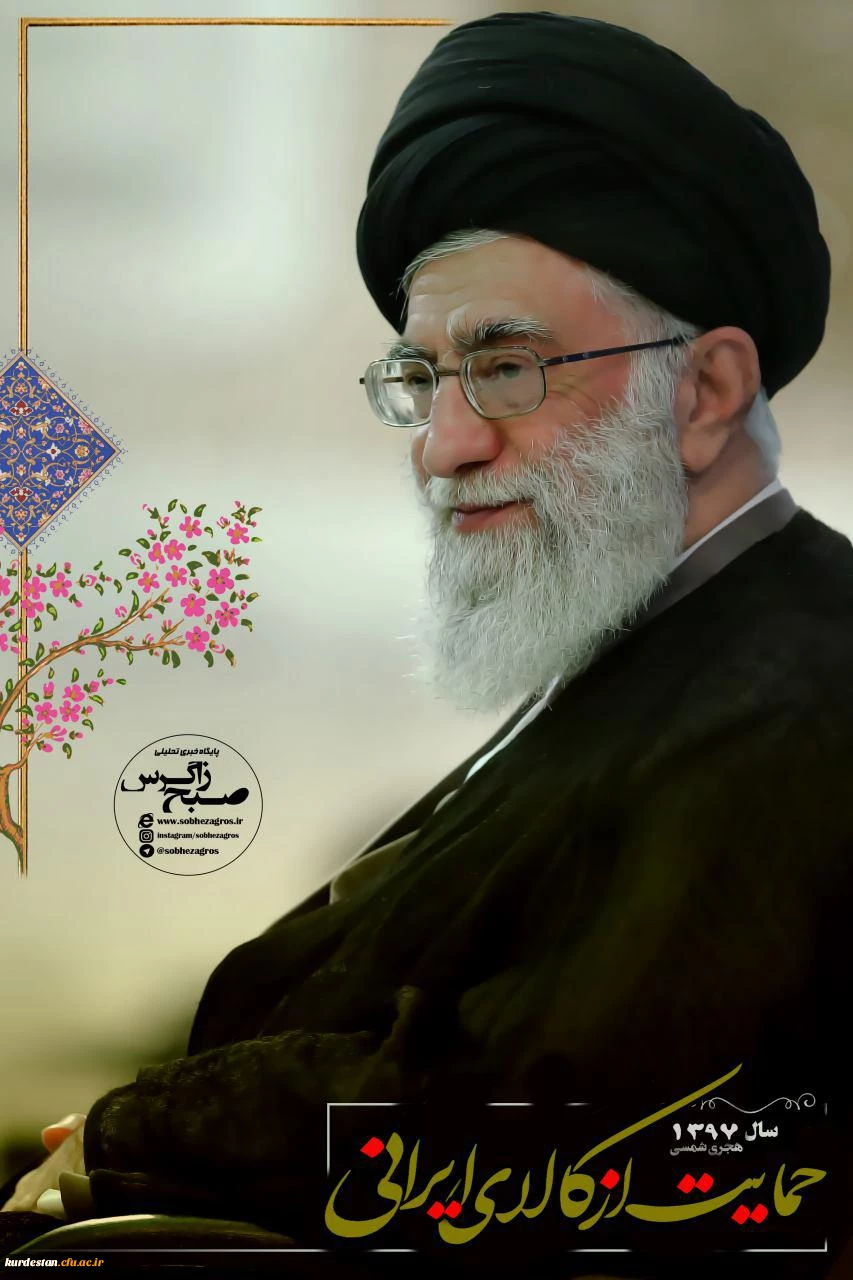 شعار سال ۱۳۹۷