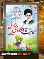 شعار سال۱۳۹۷