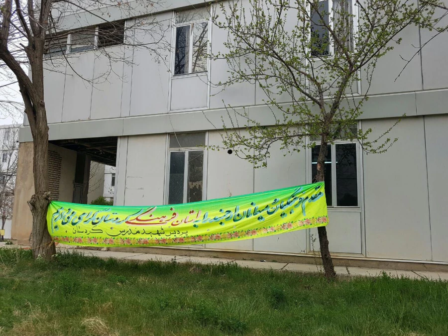 میزبانی از 240 خانواده در ستاد اسکان مهمانان نوروزی دانشگاه فرهنگیان کردستان 3