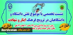 اطلاعیه برگزاری :

نشست تخصصی کمیته علمی پژوهشی کنگره 5400 شهید استان کردستان  2