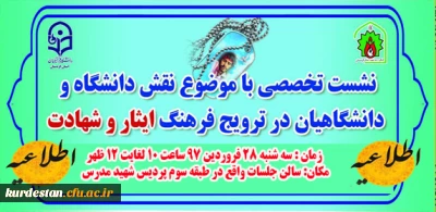 اطلاعیه برگزاری :

نشست تخصصی کمیته علمی پژوهشی کنگره 5400 شهید استان کردستان