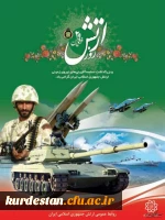 29 فروردین روز ارتش جمهوری اسلامی ایران گرامی باد