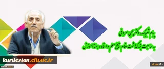 پیام  دکتر معروفی به مناسبت بزرگداشت مقام شامخ معلم و استاد و هفته آموزش