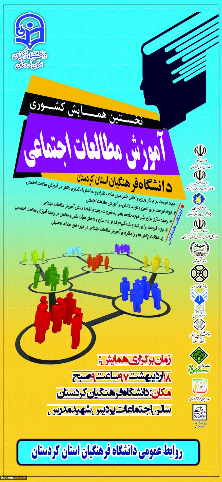 همایش کشوری مطالعات اجتماعی