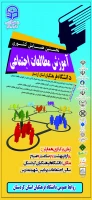 همایش کشوری مطالعات اجتماعی