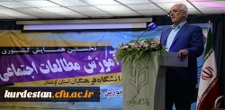 گزارش تصویری- برگزاری نخستین همایش کشوری «آموزش مطالعات اجتماعی» در دانشگاه فرهنگیان کردستان 2