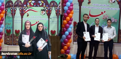 در همایش استانی هفته گرامیداشت مقام شامخ معلم  برگزار شد:

تجلیل از دانشجو معلمان برتر سال 96  دانشگاه فرهنگیان کردستان