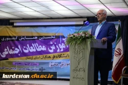 همایش مطالعات اجتماعی