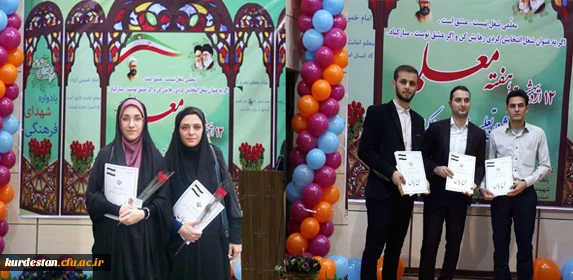 دانشجو معلمان برتر دانشگاه