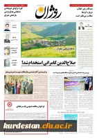 بازتاب خبری همایش کشوری مطالعات اجتماعی