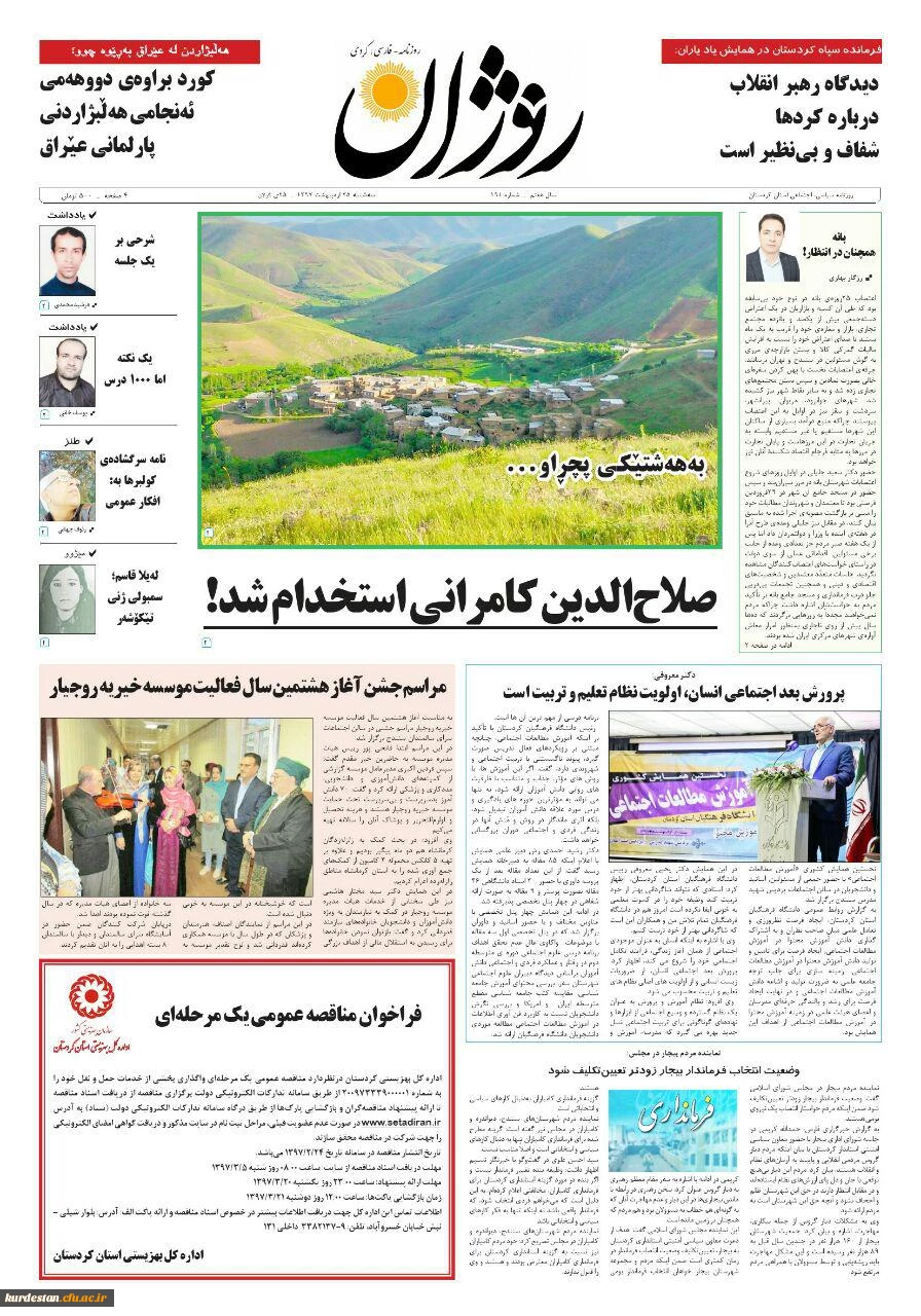 بازتاب خبری همایش کشوری مطالعات اجتماعی