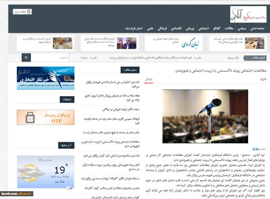 بازتاب خبری همایش کشوری مطالعات اجتماعی