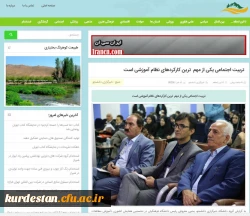 بازتاب خبری همایش کشوری مطالعات اجتماعی