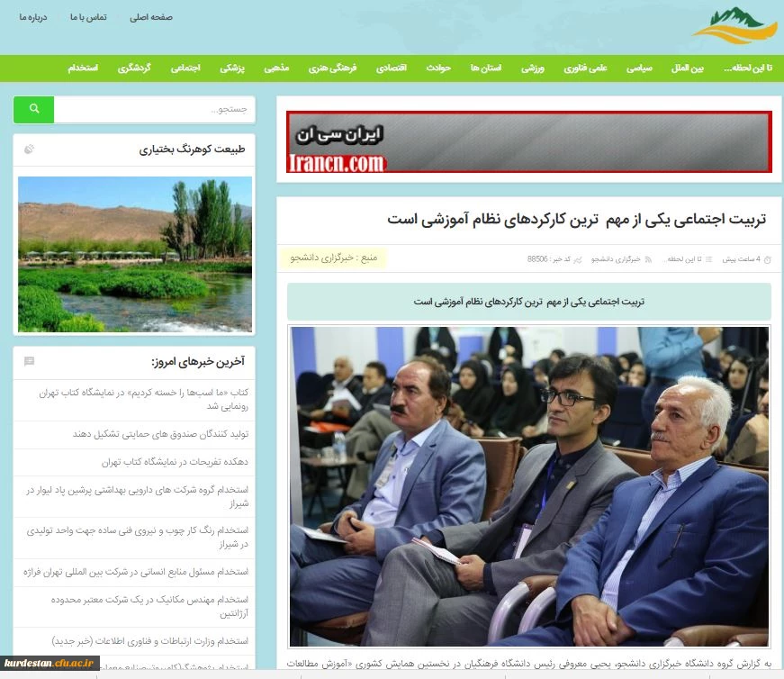 بازتاب خبری همایش کشوری مطالعات اجتماعی