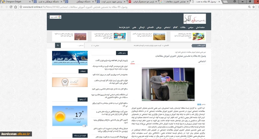 بازتاب خبری همایش کشوری مطالعات اجتماعی