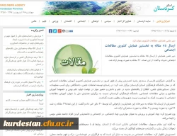 بازتاب خبری همایش کشوری مطالعات اجتماعی