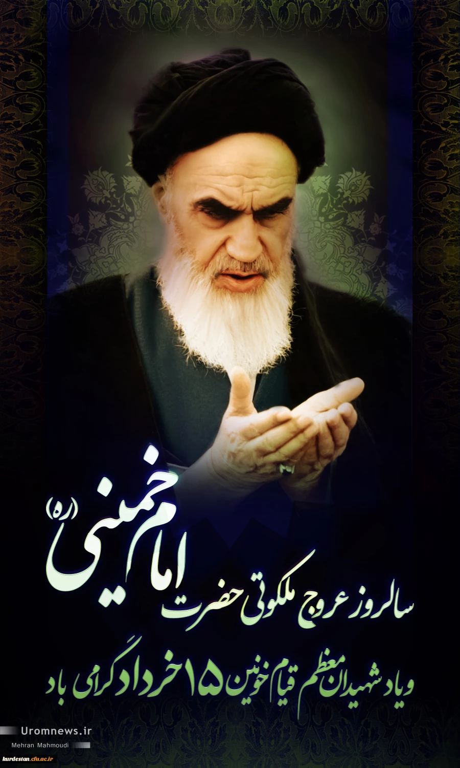 ارتحال امام(ره)