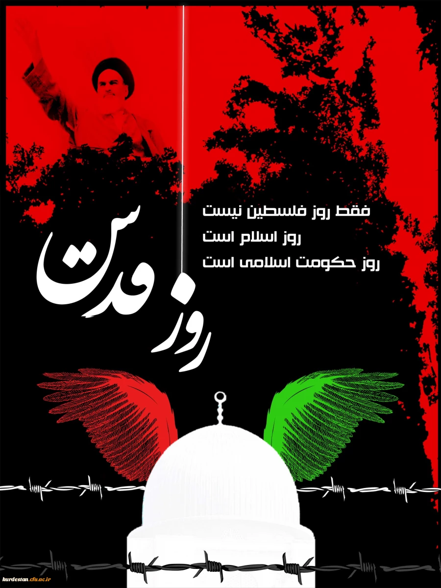 روز جهانی قدس