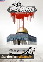 روز جهانی قدس