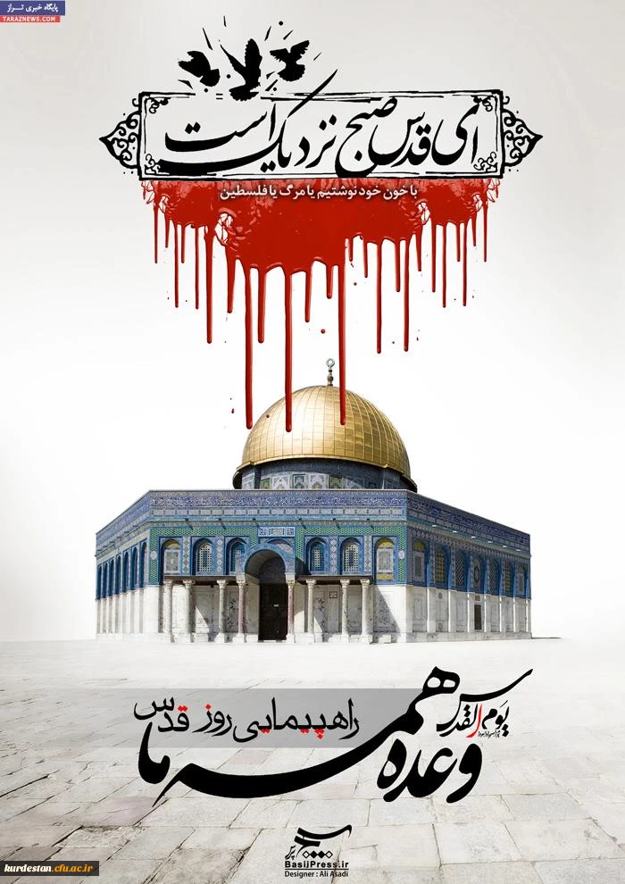 روز جهانی قدس