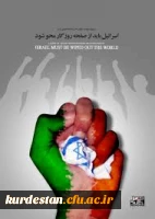 روز جهانی قدس