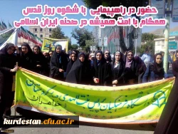 به روایت تصویر// حضور پرشور جامعه دانشگاه فرهنگیان استان کردستان در راهپیمایی روز جهانی قدس 14