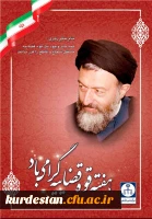 هفته قوه قضائیه و شهادت آیت الله دکتر بهشتی