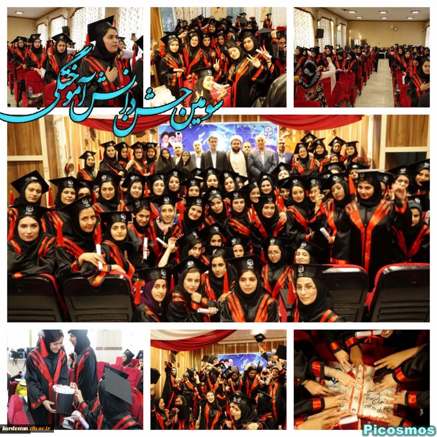 در پردیس بنت الهدی صدر برگزار شد:

جشن دانش آموختگی دانشجویان ورودی 93 دانشگاه فرهنگیان کردستان 3
