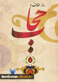 روز حجاب و عفاف گرامی باد