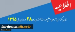 اطلاعیه:

زمان برگزاری آزمون اصلح مهارت آموزان ماده 28 ورودی سال 1395 2