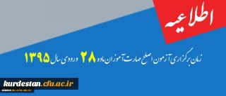 اطلاعیه:

زمان برگزاری آزمون اصلح مهارت آموزان ماده 28 ورودی سال 1395