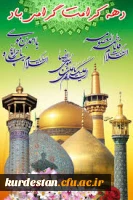 دهه کرامت گرامی باد
