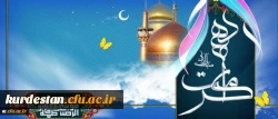 دهه کرامت گرامی باد  2
