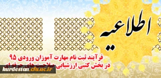 اطلاعیه:

فرآیند ثبت نام مهارت آموزان ورودی 95در بخش کتبی ارزشیابی صلاحیت های حرفه ای