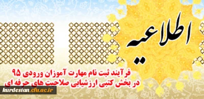 اطلاعیه:

فرآیند ثبت نام مهارت آموزان ورودی 95در بخش کتبی ارزشیابی صلاحیت های حرفه ای