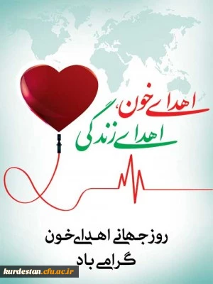 روز جهانی اهداء خون