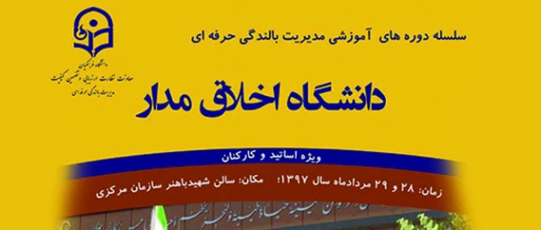 مدیریت بالندگی حرفه ای دانشگاه فرهنگیان خبر داد:

برگزاری کارگاه آموزشی دانشگاه اخلاق مدار 2