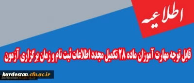 اطلاعیه

قابل توجه مهارت آموزان ماده 28 تکمیل مجدد اطلاعات ثبت نام