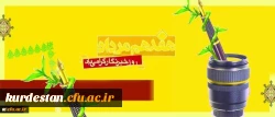 در پیام مدیر کل ریاست و روابط عمومی تاکید شد:

نقش بی بدیل خبرنگاران در رشد و اعتلای دانشگاه فرهنگیان 2