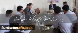 رییس دانشگاه فرهنگیان کردستان  با مسئولین مراکز مشاوره استان دیدار کرد. 2