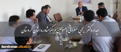 در سالن کنفرانس مدیریت امور پردیس های استان کردستان برگزار شد