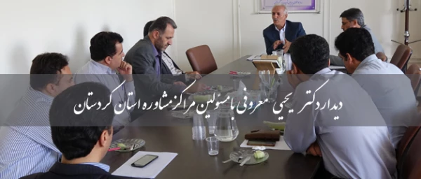 در سالن کنفرانس مدیریت امور پردیس های استان کردستان برگزار شد 2