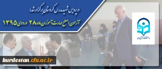 در پردیس شهید مدرس کردستان برگزار شد؛

آزمون اصلح مهارت آموزان ماده 28 ورودی 1395