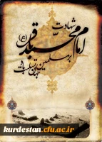 شهادت جانسوز شکافنده علوم ، حضرت امام محمد باقر علیه السلام تسلیت باد