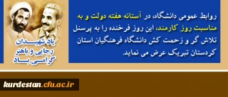 پیام تبریک به مناسبت روز کارمند