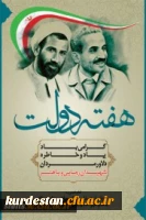 هفته دولت گرامی باد